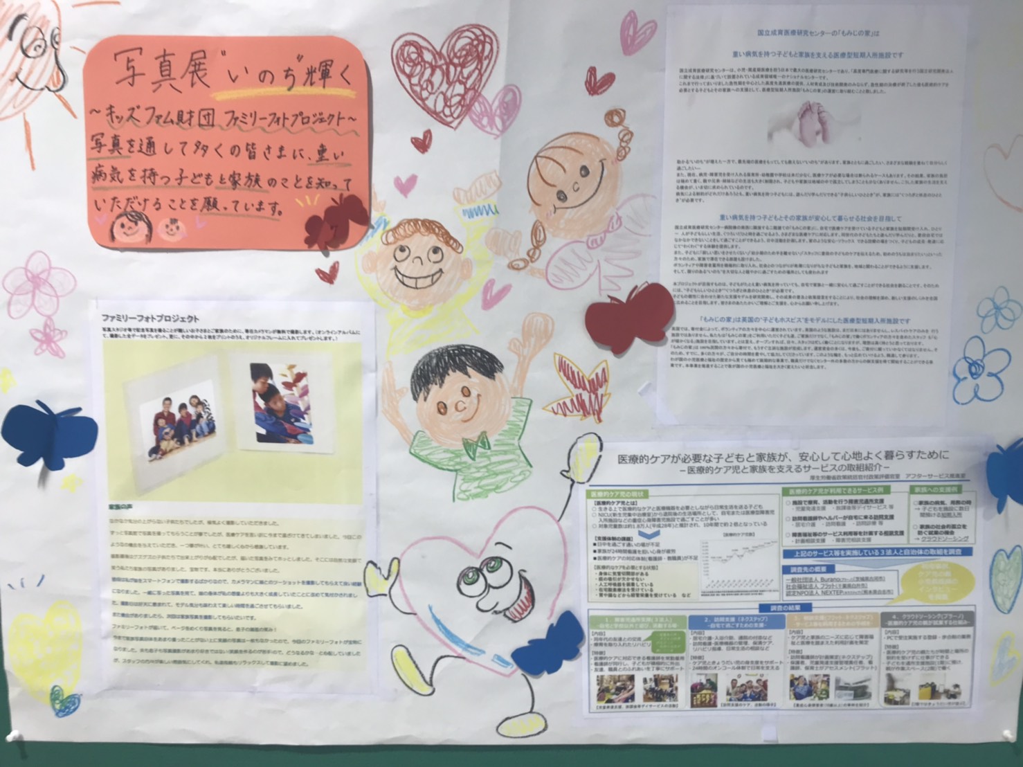 ご報告 大妻女子大学多摩キャンパス 第31回大妻多摩祭 写真展 いのち 輝く キッズファム財団