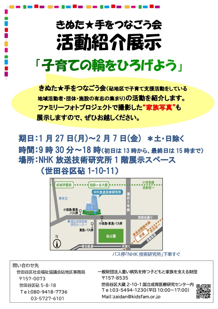 ご案内 1 27 月 2 7日 金 活動紹介展示 子育ての輪をひろげよう 開催のお知らせ キッズファム財団