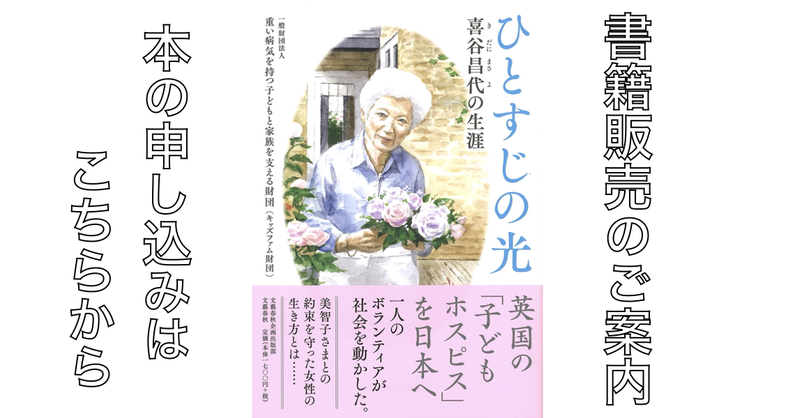 キッズファム財団 キッズファム財団